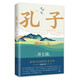 孔子 羅翔年度書單 巴金誠(chéng)摯推薦！文學(xué)大師井上靖18年心血之作 2024新譯本