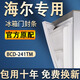帥沃BCD-241TMCN海爾冰箱密封條門膠條原廠尺寸通用磁性門封條配件大全密封圈吸力條皮條膠圈邊條壓條 型號(hào)齊全 其他型號(hào)下單此項(xiàng) 灰色封條