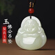 喜飾興新疆和田玉吊墜玉佛公吊墜保平安笑面佛項(xiàng)鏈彌勒佛玉墜禮物送女友 中號(hào)佛公（30*30mm）