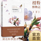 授粉博物志（下）