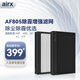 airxAF805除霾增強(qiáng)版濾網(wǎng)濾芯通用型 1套2片適用于airx空氣凈化器適配機(jī)型 A8P/A8S/A8/A7/A7F【配件】