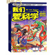 我們愛(ài)科學(xué)兒童版雜志2026年1月起訂閱共12期 5-8歲幼兒趣味畫(huà)報快樂(lè )動(dòng)漫宇宙奧秘小學(xué)生課外閱讀科普中少出版