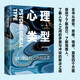 心理類(lèi)型：精裝典藏版 榮格 心理學(xué)經(jīng)典著(zhù)作