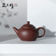 益工坊（YIGONGFANG）功夫茶具 經典中式小品紫砂壺 水平壺 紫泥