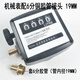 FM-120四位數(shù)加油機計數(shù)器機械式液體流量計渦輪柴油汽油水計量表 FM-120配銅6分膠管接頭 19mm