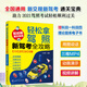 輕松拿駕照：新駕考全攻略（配動(dòng)畫(huà)演示視頻）