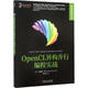OpenCL異構并行編程實(shí)戰 [美]泰　著(zhù),張立浩　譯 機械工業(yè)出版社 9787111515616