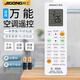 際工萬(wàn)能空調(diào)遙控器通用所有品牌遙控板格力美的海爾奧克斯海信TCL華凌科龍志高長(zhǎng)虹新科春蘭三菱大金 新版萬(wàn)能升級(jí)款（屏幕更大）