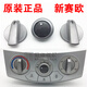 適用于新賽歐空調(diào)旋鈕空調(diào)面板空調(diào)控制開關(guān)暖風(fēng)開關(guān)原廠配 面板總成（品牌)