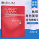 高教社Market Leader體驗商務(wù)英語(yǔ) 綜合教程+同步練習 12345 教材+學(xué)生用書(shū) 第三版 楊霞 英語(yǔ)教材可搭劍橋BEC考試真題集 綜合教程3