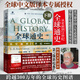 全球通史：從史前到(下冊(cè) 第7版新校本)