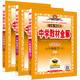 2021春教材全解8八年級下語文人教統(tǒng)編數(shù)學(xué)人教英語滬教牛津廣東廣州專用3本套教材同步解讀