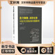 貪污賄賂、瀆職犯罪司法實(shí)務(wù)疑難問(wèn)題解析 人民法院出版社 王曉東 著(zhù) 新華正版書(shū)籍包郵