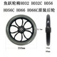 魚(yú)躍牌原裝原廠輪椅車配件 14寸后輪 H032/C H056/CPU材質(zhì)大輪免充氣實(shí)心輪胎 單個(gè)價(jià)格 直徑35cm后輪 032/032C/056/056C/066C/06