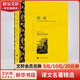 簡愛 祝慶英譯 譯文名著精選 上海譯文出版社 九年級下冊推薦課外閱讀書籍