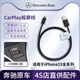 庫選適用于奔馳專(zhuān)用原廠(chǎng)carplay投屏車(chē)載充電數據線(xiàn)蘋(píng)果iphone15原裝 USB-iphone15/16/17promax