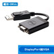 戴爾（DELL）原裝DP、迷你DP端口轉(zhuǎn)DVI/VGA/HDMI/DP轉(zhuǎn)接線 視頻線 DisplayPort轉(zhuǎn)VGA