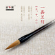 鄒氏農耕筆莊毛筆狼毫兼毫一品蘭竹書(shū)法國畫(huà)行草蘭竹兼山水花點(diǎn)染小行書(shū)行楷 大號 一品蘭竹-狼毫