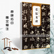 現(xiàn)貨速發(fā) 北魏張猛龍碑歷代碑帖精粹杜浩編 簡體旁注碑帖楷書毛筆字帖書法練習(xí)臨摹技法書寫練字帖安徽美