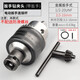 保聯(lián) 沖擊鉆轉(zhuǎn)換電動(dòng)扳手夾頭方柄 圓柄連接桿電錘轉(zhuǎn)換手電鉆夾頭配件 3-16鐵鉆夾頭+電板接桿