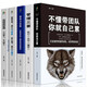 管理類(lèi)書(shū)籍5冊 不懂帶團隊你就自己累 帶人三分管人七分做人高情商管理團隊的常識領(lǐng)導力法則管理學(xué)書(shū)籍
