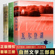 自然文學(xué)三部曲瓦爾登湖+沙鄉年鑒+寂靜的春天全3冊正版 外國文學(xué)小說(shuō)世界名著(zhù)原著(zhù)經(jīng)典閱讀圖書(shū)籍