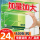舒可樂(lè) 大包抽紙巾4層420張整箱家庭裝木漿本色面巾紙餐巾紙抽 4層105抽*24大包【店長(zhǎng)推薦】