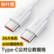 秋葉原（CHOSEAL）Type-C公對公充電線(xiàn) 60W快充線(xiàn)3A數據傳輸連接線(xiàn) 適用于蘋(píng)果15華為小米安卓鴻蒙手機pad供電快充線(xiàn) 雙頭Type-C快充數據線(xiàn)QS523 3米