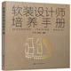 軟裝設(shè)計(jì)師培養(yǎng)手冊(cè)