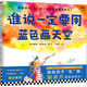 誰(shuí)說(shuō)一定要用藍(lán)色畫(huà)天空·3~6歲創(chuàng)造力繪本（鼓勵(lì)孩子“亂”畫(huà)，創(chuàng)造力就能無(wú)限大！鼓勵(lì)孩子創(chuàng)造、挖掘孩子天賦的上佳選擇?。? title=