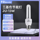 FSL佛山照明電子節(jié)能燈U型三基色緊湊型節(jié)能燈電子熒光燈燈泡 E27螺口2U緊湊型熒光燈13W白光6500K 【單個(gè)裝】