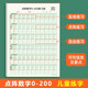 點(diǎn)陣數(shù)字0-200練字帖兒童控筆訓(xùn)練一年級(jí)幼兒園學(xué)前拼音字母描紅字帖練習(xí)紙 數(shù)字0-200（3本相同） 附視頻教學(xué)-每本20張