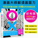 【當天發(fā)貨】構圖：漫畫(huà)大師解讀畫(huà)面力 名作構圖密碼  創(chuàng  )作講解教學(xué)繪畫(huà)技法入門(mén)漫畫(huà)教程零基礎