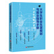 大學(xué)生職業(yè)生涯規(guī)劃與就業(yè)指導(dǎo)手冊(cè):職業(yè)咨詢經(jīng)典案例