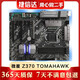 微星 技嘉 華碩ROG STRIX Z370E GAMING 二手主板M10F ATX板型主板9成新 微星（MSI）Z370 TOMAHAWK主板