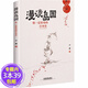 【包郵】漫談島國：你一定好奇的日本史 了解簡(jiǎn)明日本史通史歷史普及讀物從幕末到明治現代日本史書(shū)籍