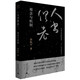 純粹·“人書(shū)俱老”：觀(guān)念與機制