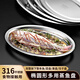 宇太（YUTAI）316不銹鋼裝魚盤家用橢圓形清蒸魚盤子魚形餃子水果盤菜盤27.5cm