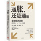 通脹 還是通縮 全球經(jīng)濟(jì)迷思 圖書