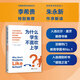 為什么學(xué)生不喜歡上學(xué)？：認(rèn)知心理學(xué)家解開(kāi)大腦學(xué)習(xí)的運(yùn)作結(jié)構(gòu)，如何更有效地學(xué)習(xí)與思考（李希貴、朱永新誠(chéng)意推薦）