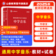 山香教育2025教師招聘考試專用教材中學(xué)音樂(lè)真題試卷學(xué)科專業(yè)知識(shí)考編制用書(shū) 2本套