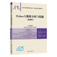 Python大數據分析與挖掘（微課版）（21世紀經(jīng)濟管理新形態(tài)教材·大數據與信息管理系列）