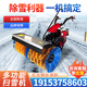 掃雪機小型清雪機除雪拋雪機多功能手推駕駛式鏟雪物業(yè)市政掃雪車(chē) 其他掃雪配件