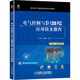 電氣控制與S7-1200 PLC應用技術(shù)教程