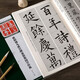 歐陽詢九成宮醴泉銘集國(guó)學(xué)經(jīng)典 經(jīng)典碑帖集字 初學(xué)歐體楷書毛筆書法臨摹成語佳句字帖 江蘇鳳凰美術(shù)出版社