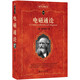 電磁通論 科學(xué)元典叢書