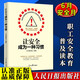 讓安全成為一種習(xí)慣 人民日?qǐng)?bào)出版社 以職業(yè)案列細(xì)說崗位安全 安全月安康杯職工安全教育普及讀本