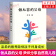 做從容的父母 尹燁分享自然育兒觀 提出科學觀點 站在生命科學高度 緩解父母焦慮 溫柔的教養(yǎng)陪伴孩子終身成長 正版正貨 新華書店