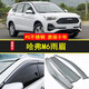 適用于哈弗M6晴雨擋長(cháng)城哈佛車(chē)窗雨眉17-18-20-21款年專(zhuān)用擋雨板檔防雨條改裝汽車(chē)門(mén)窗戶(hù)遮雨檔  哈弗M6【電鍍亮條晴雨擋】四片