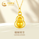 中國黃金（CHINA GOLD）福祿雙全黃金項(xiàng)鏈女足金葫蘆吊墜生日禮物送女友老婆紀(jì)念日紀(jì)念 足金吊墜+贈(zèng)s925金色鏈